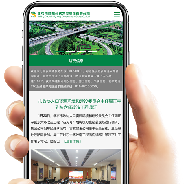 北京市首都公路發(fā)展集團有限公司